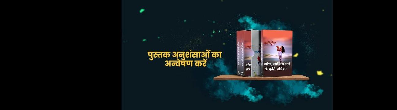 Nayi  Goonj